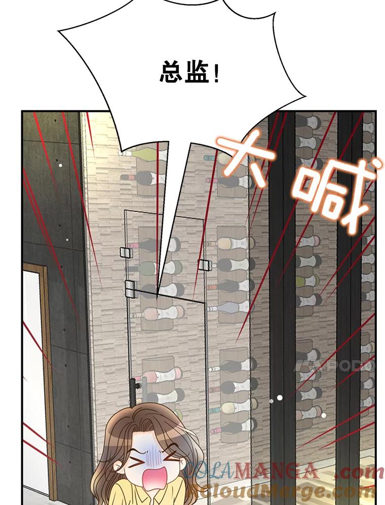 《难以拒绝的他》14.留宿总监家 第53页