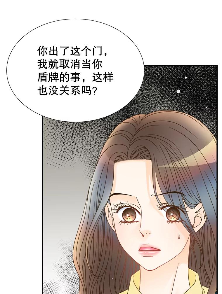 《难以拒绝的他》14.留宿总监家 第64页