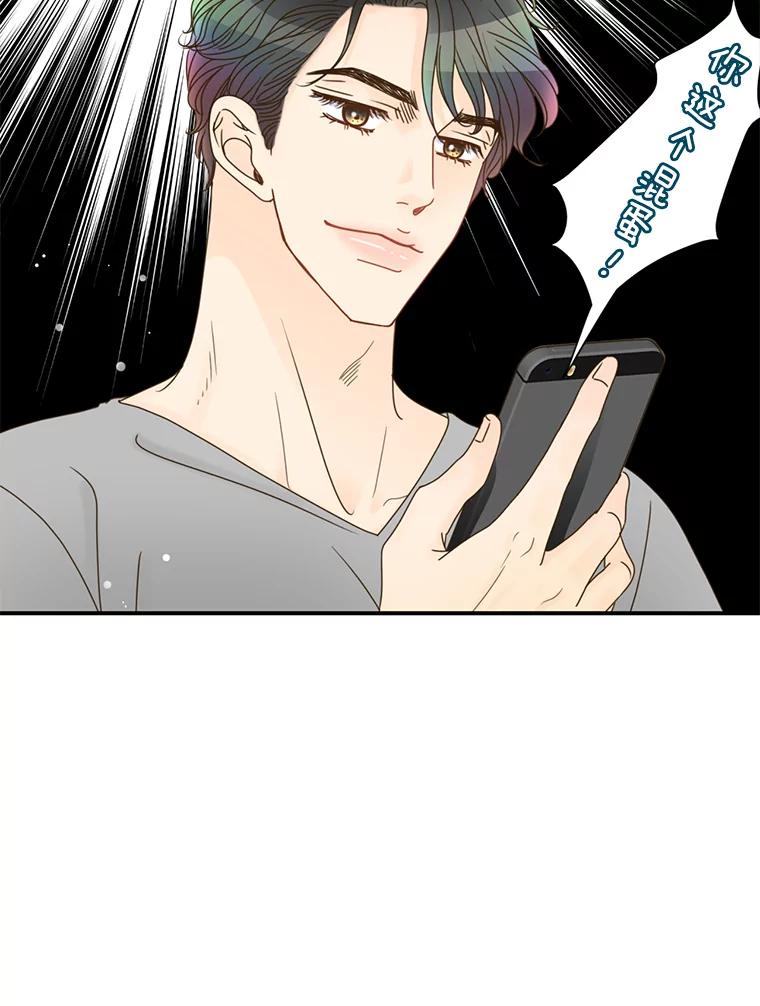 《难以拒绝的他》14.留宿总监家 第43页