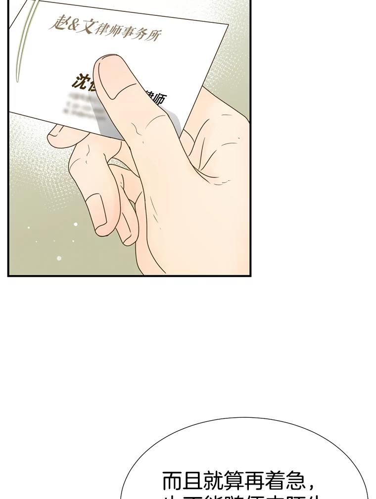 《难以拒绝的他》14.留宿总监家 第32页