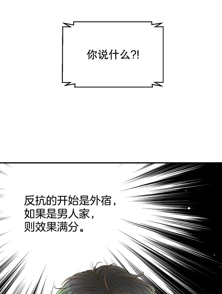 《难以拒绝的他》14.留宿总监家 第42页