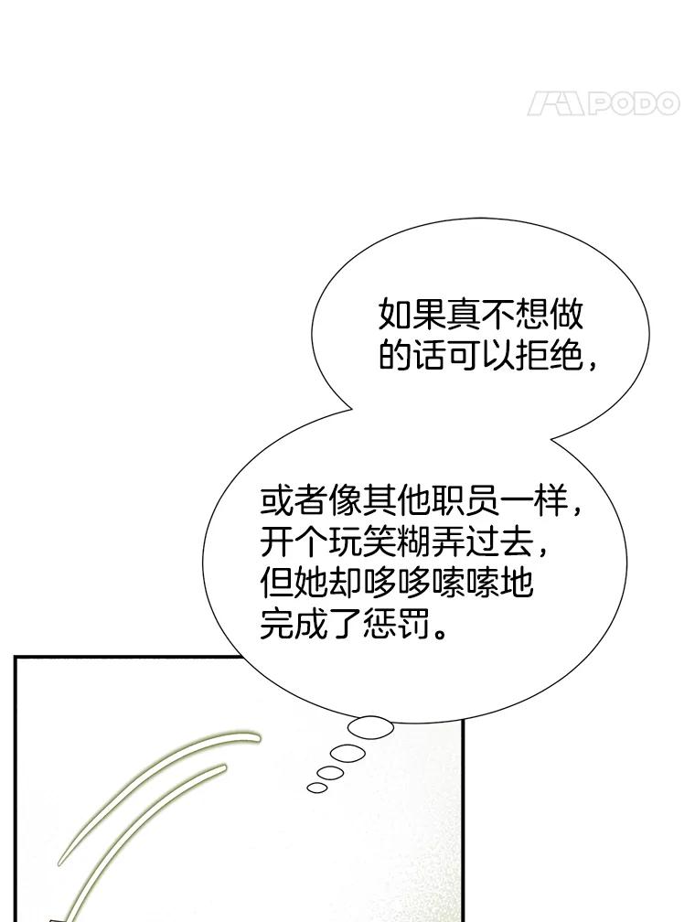 《难以拒绝的他》14.留宿总监家 第31页