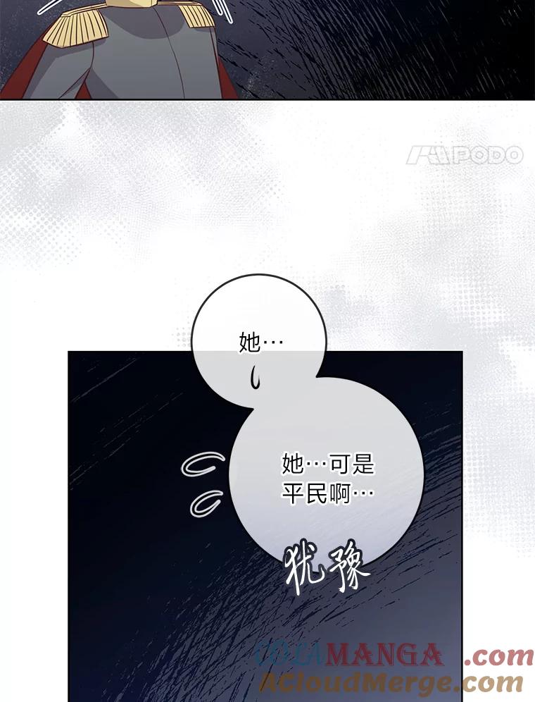 《你喜欢妈妈还是爸爸？》14.路遇豪森 第85页