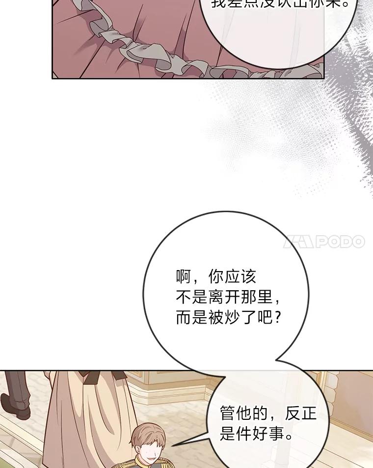 《你喜欢妈妈还是爸爸？》14.路遇豪森 第38页