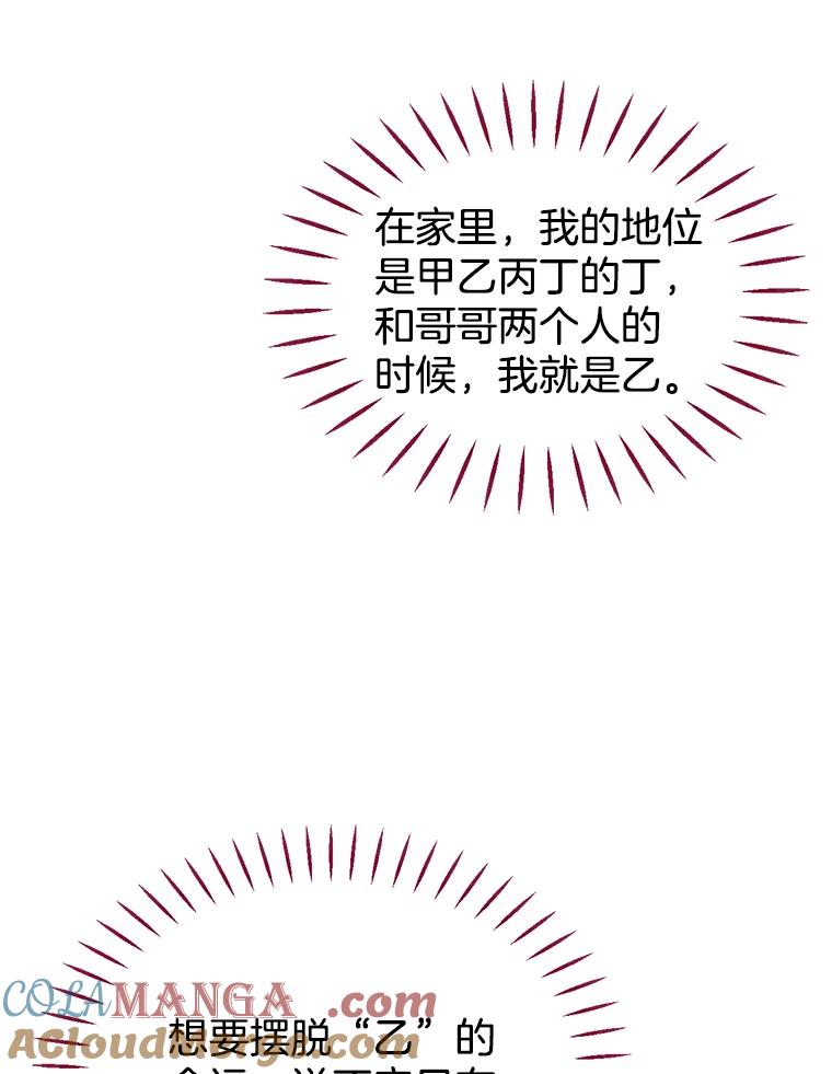 《难以拒绝的他》14.留宿总监家 第69页