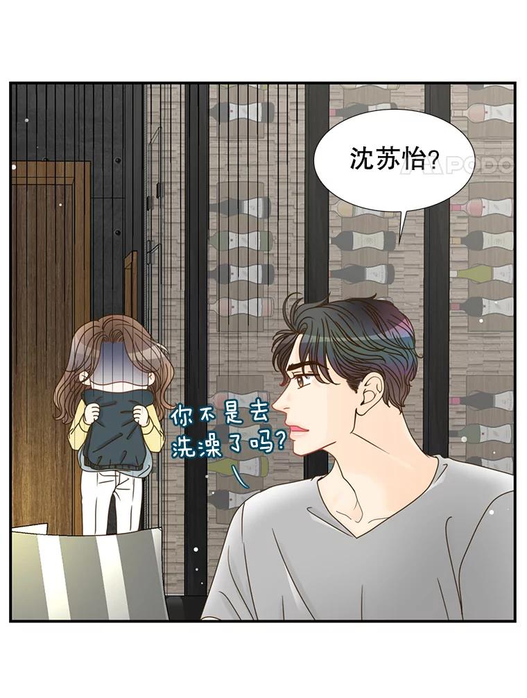 《难以拒绝的他》14.留宿总监家 第47页