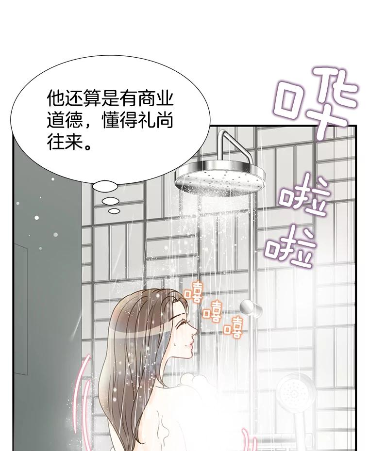 《难以拒绝的他》14.留宿总监家 第94页