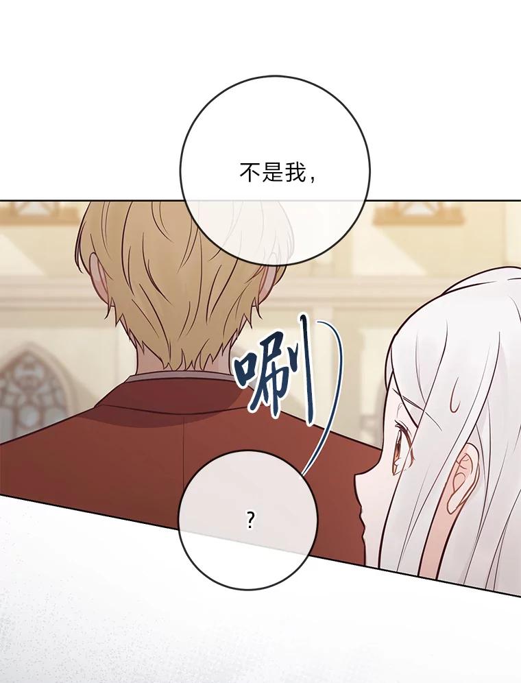 《你喜欢妈妈还是爸爸？》14.路遇豪森 第82页