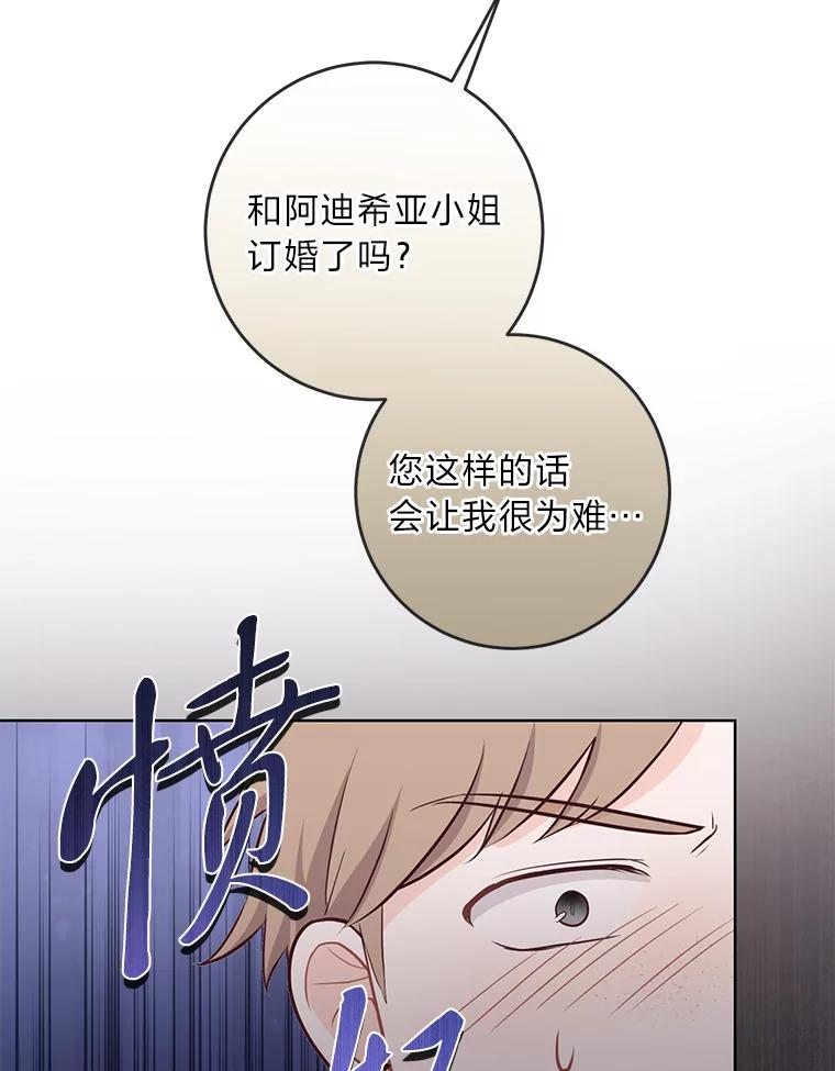 《你喜欢妈妈还是爸爸？》14.路遇豪森 第47页