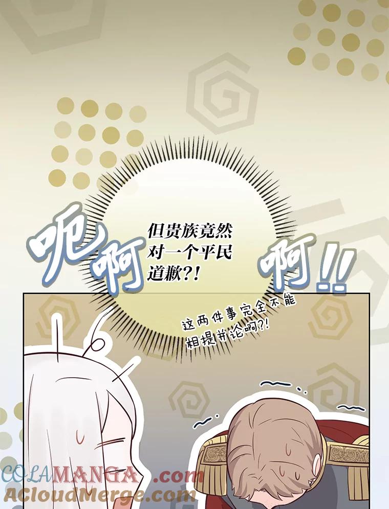 《你喜欢妈妈还是爸爸？》14.路遇豪森 第89页