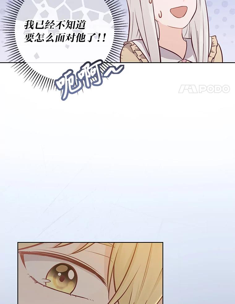 《你喜欢妈妈还是爸爸？》14.路遇豪森 第98页
