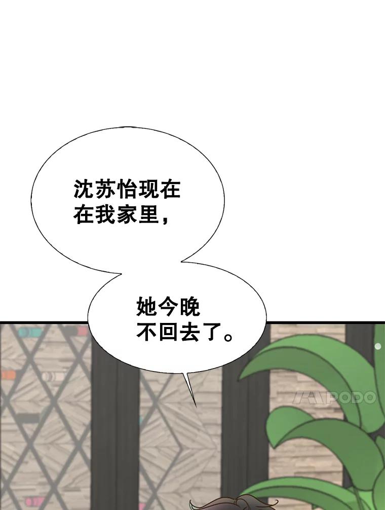 《难以拒绝的他》14.留宿总监家 第40页