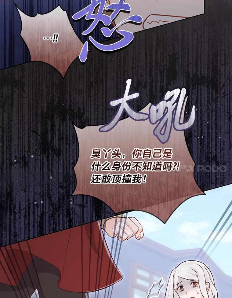 《你喜欢妈妈还是爸爸？》14.路遇豪森 第48页