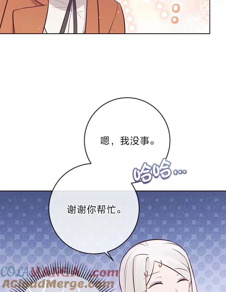 《你喜欢妈妈还是爸爸？》14.路遇豪森 第97页