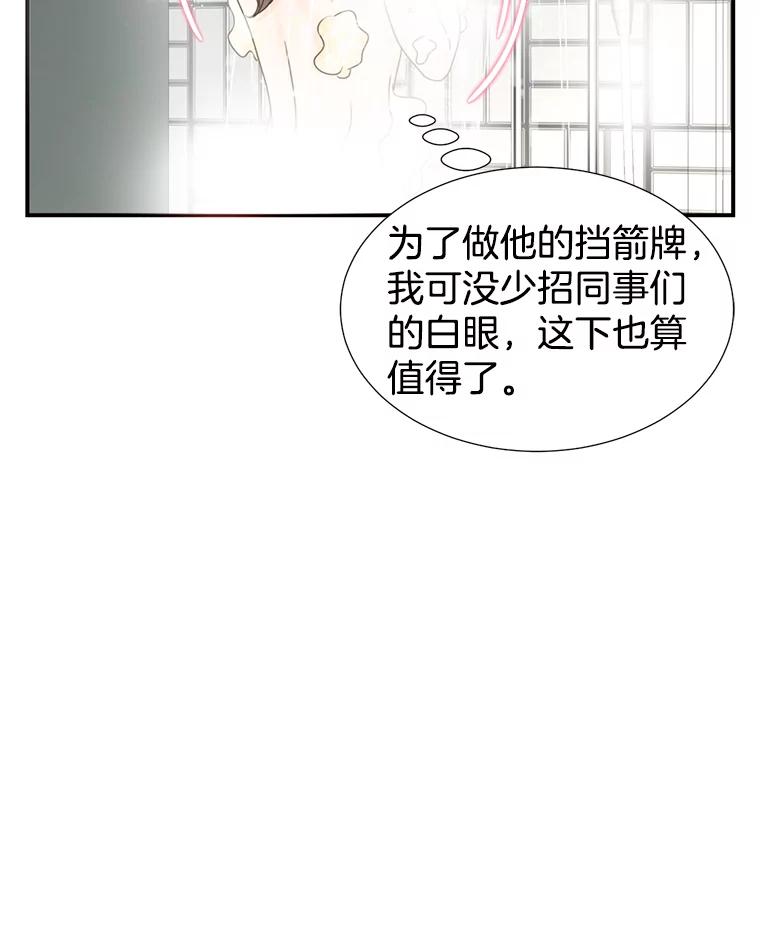 《难以拒绝的他》14.留宿总监家 第95页