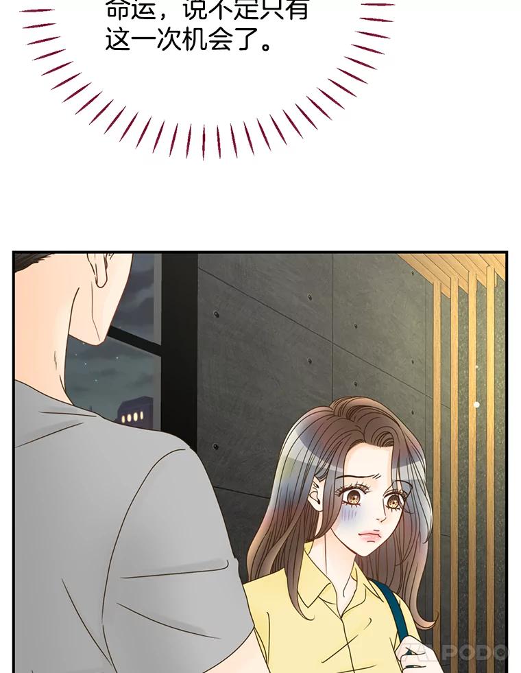 《难以拒绝的他》14.留宿总监家 第70页