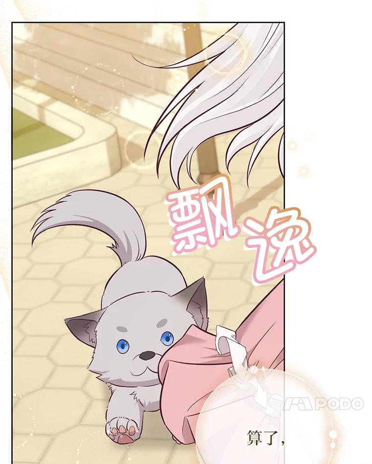 《你喜欢妈妈还是爸爸？》14.路遇豪森 第24页