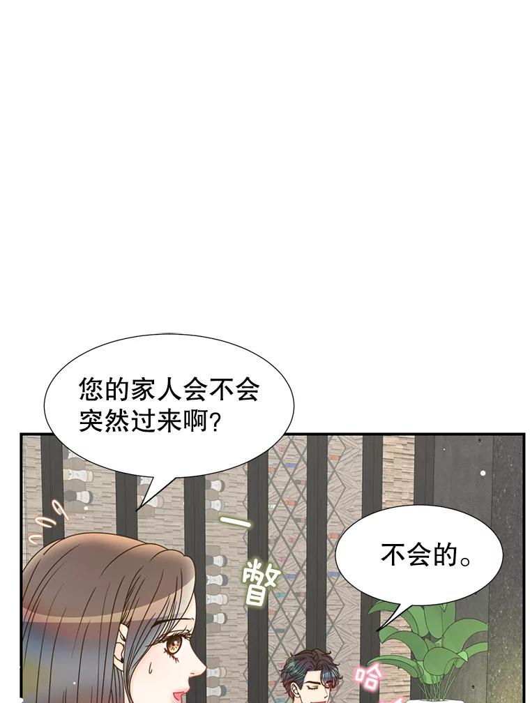 《难以拒绝的他》14.留宿总监家 第12页