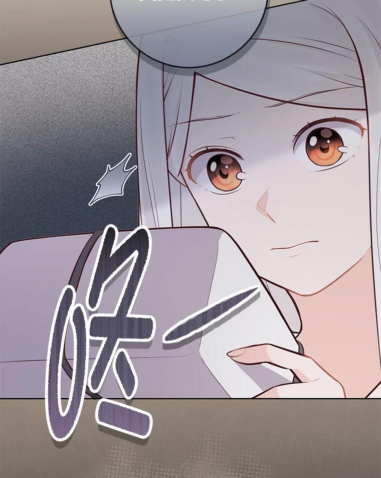 《你喜欢妈妈还是爸爸？》14.路遇豪森 第30页