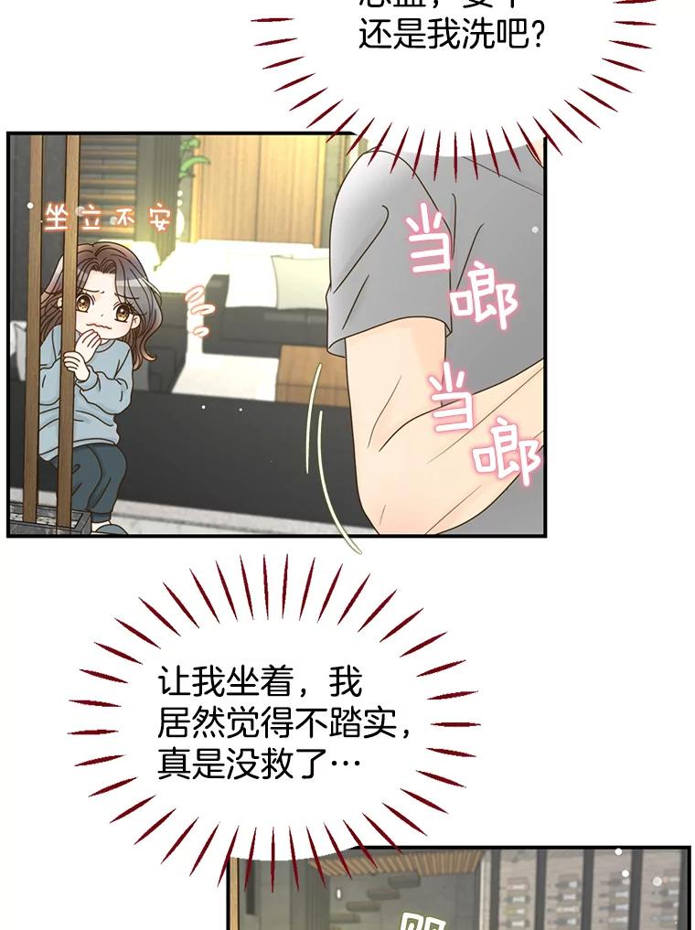 《难以拒绝的他》14.留宿总监家 第130页