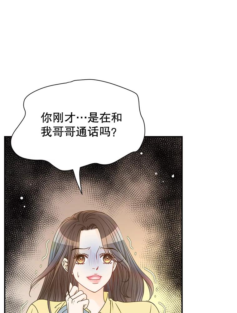 《难以拒绝的他》14.留宿总监家 第48页