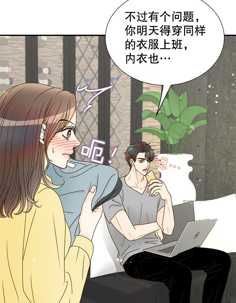 《难以拒绝的他》14.留宿总监家 第22页