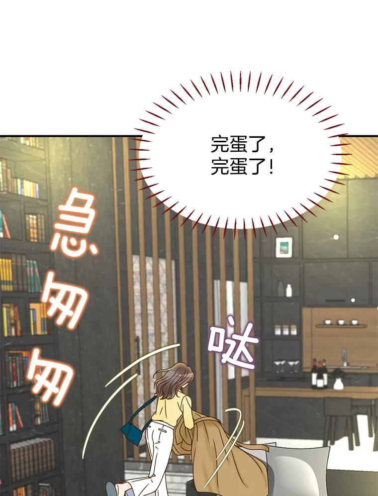 《难以拒绝的他》14.留宿总监家 第55页