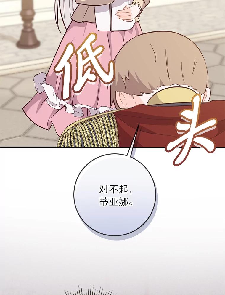 《你喜欢妈妈还是爸爸？》14.路遇豪森 第87页