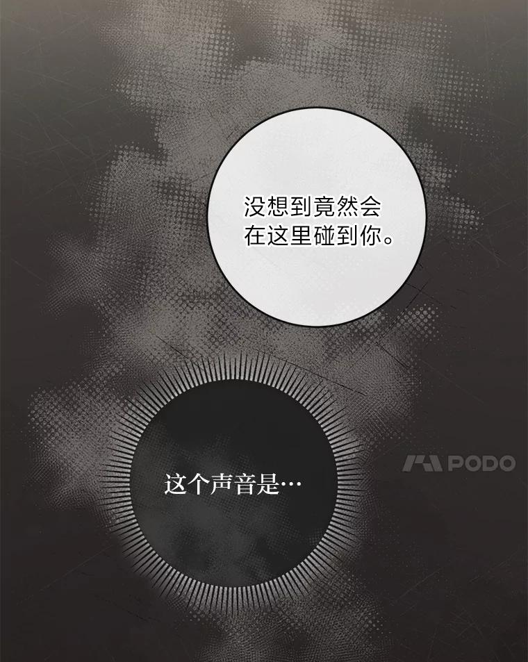 《你喜欢妈妈还是爸爸？》14.路遇豪森 第31页