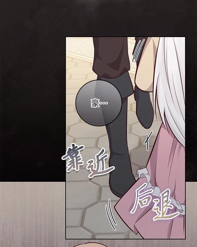 《你喜欢妈妈还是爸爸？》14.路遇豪森 第32页