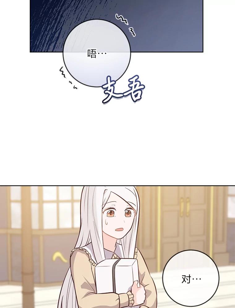 《你喜欢妈妈还是爸爸？》14.路遇豪森 第86页
