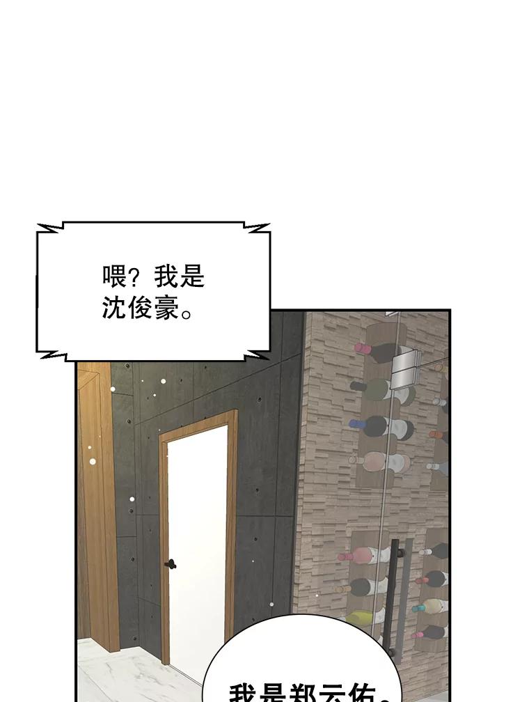 《难以拒绝的他》14.留宿总监家 第38页