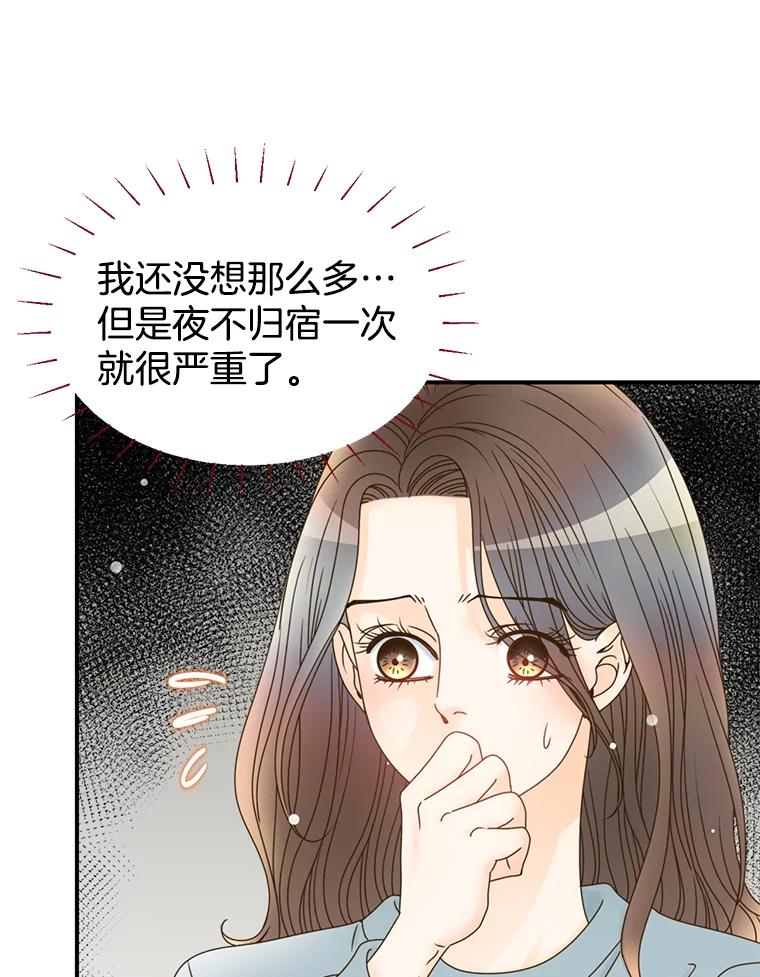 《难以拒绝的他》15.喜欢的类型 第23页