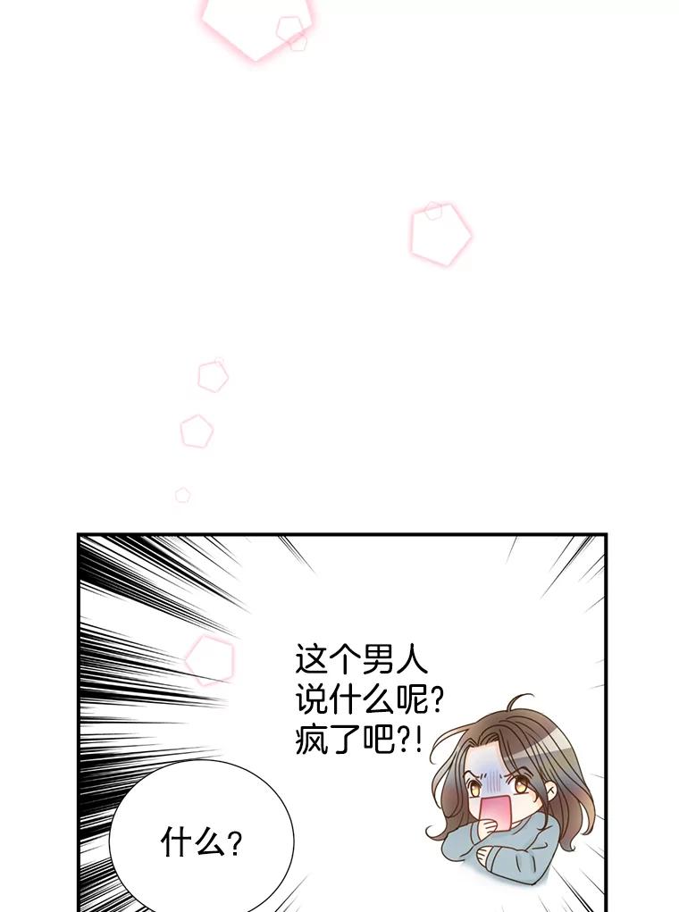 《难以拒绝的他》15.喜欢的类型 第74页