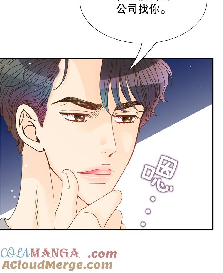 《难以拒绝的他》15.喜欢的类型 第33页