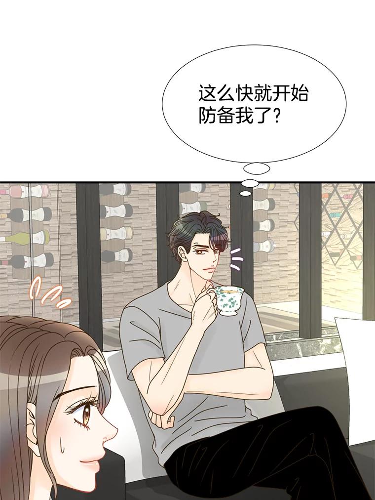 《难以拒绝的他》15.喜欢的类型 第14页