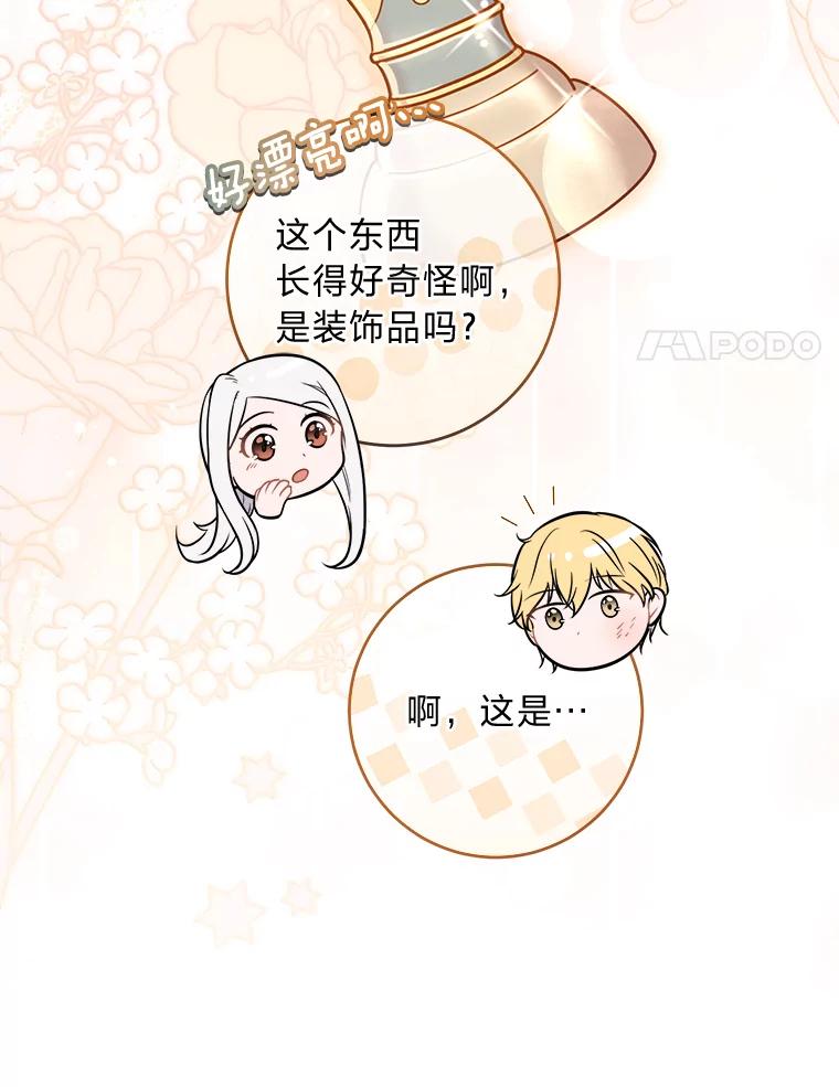 《你喜欢妈妈还是爸爸？》15.突然的关心 第14页
