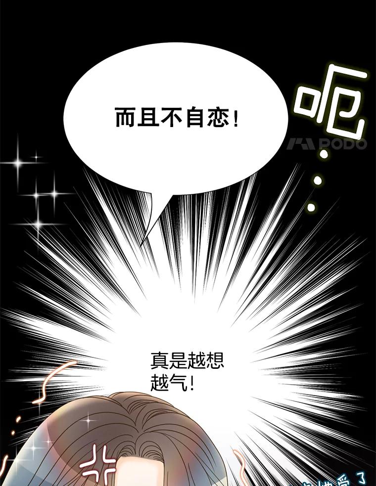 《难以拒绝的他》15.喜欢的类型 第106页