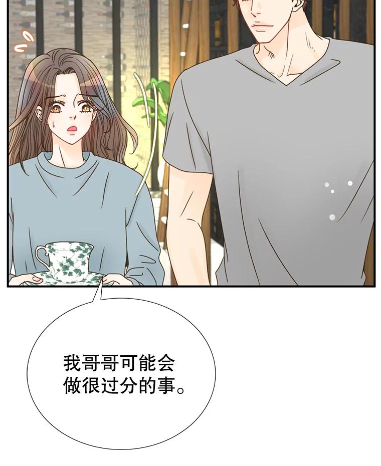 《难以拒绝的他》15.喜欢的类型 第51页
