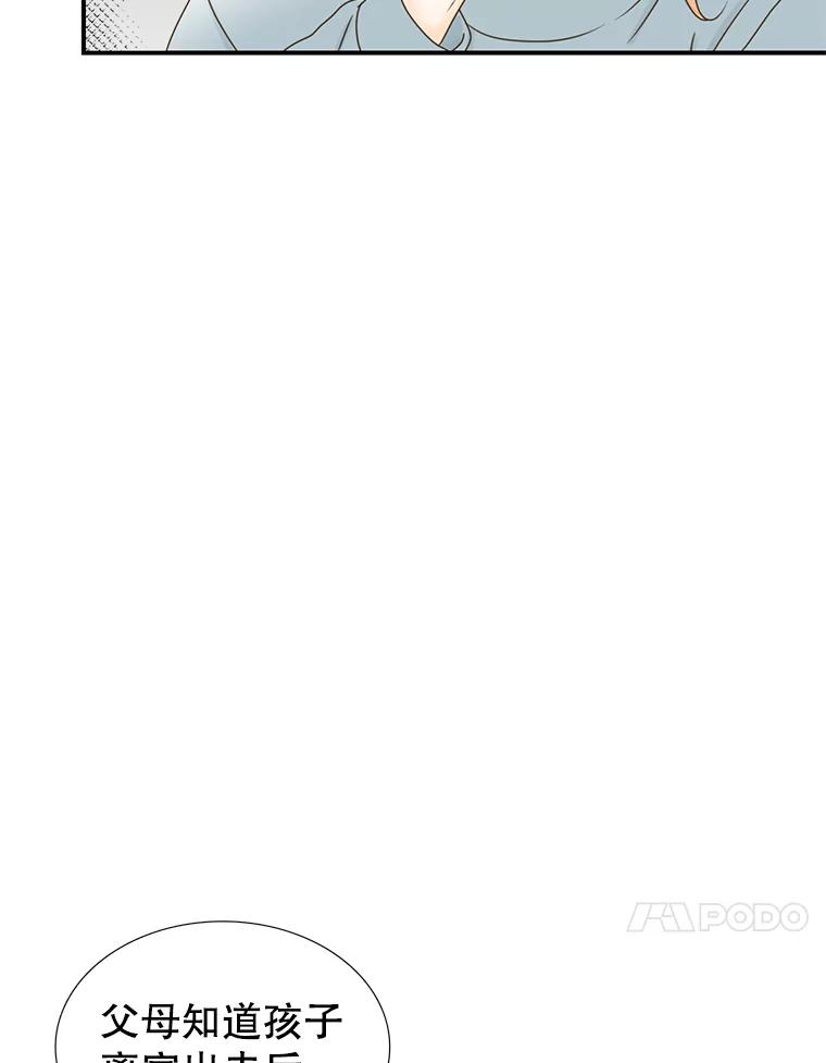 《难以拒绝的他》15.喜欢的类型 第24页