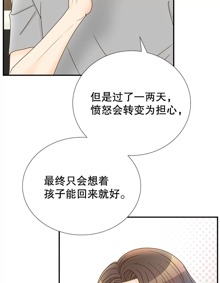 《难以拒绝的他》15.喜欢的类型 第26页