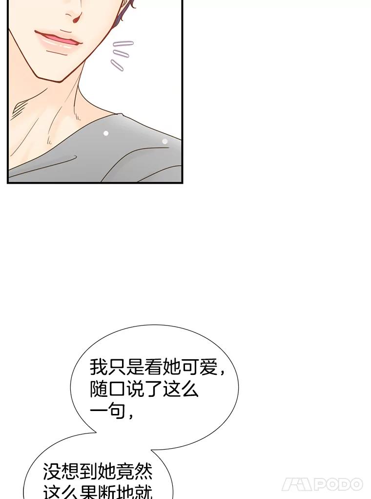 《难以拒绝的他》15.喜欢的类型 第79页