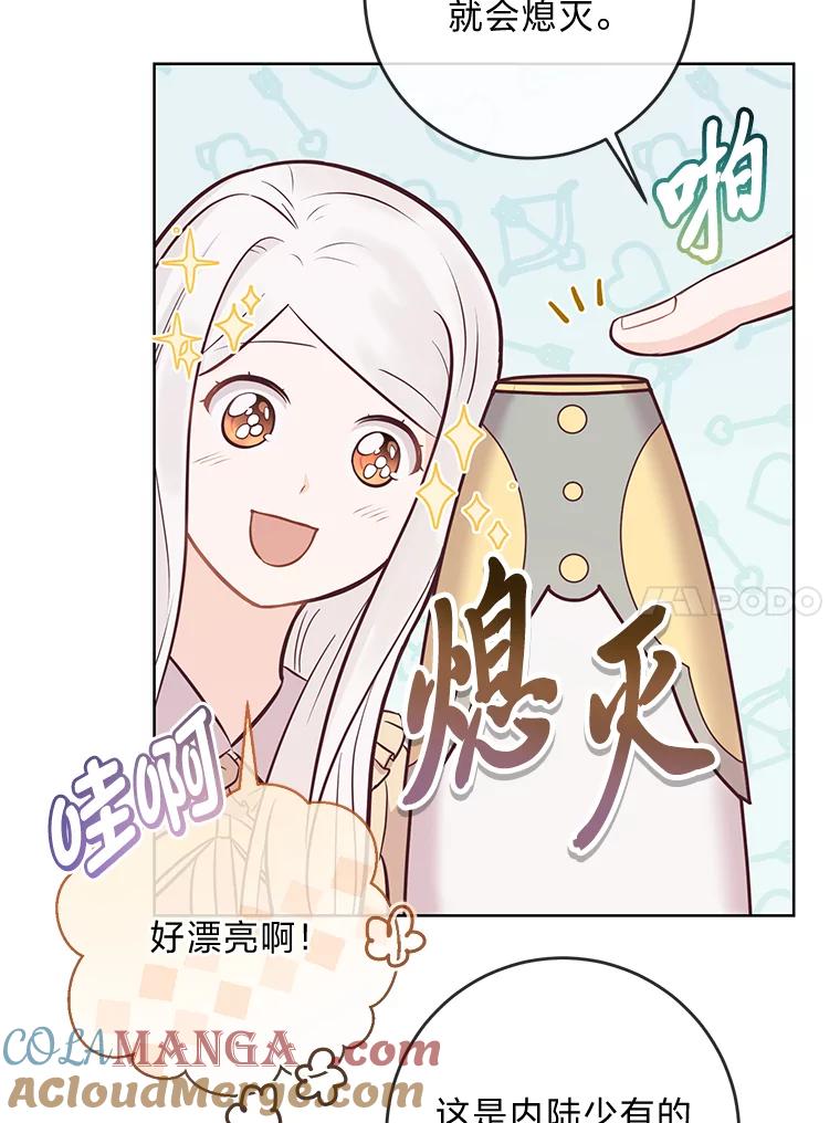 《你喜欢妈妈还是爸爸？》15.突然的关心 第17页