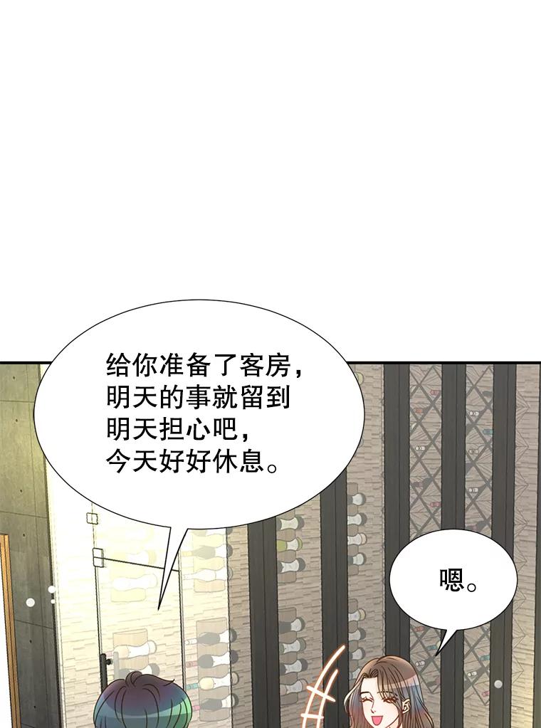 《难以拒绝的他》15.喜欢的类型 第120页