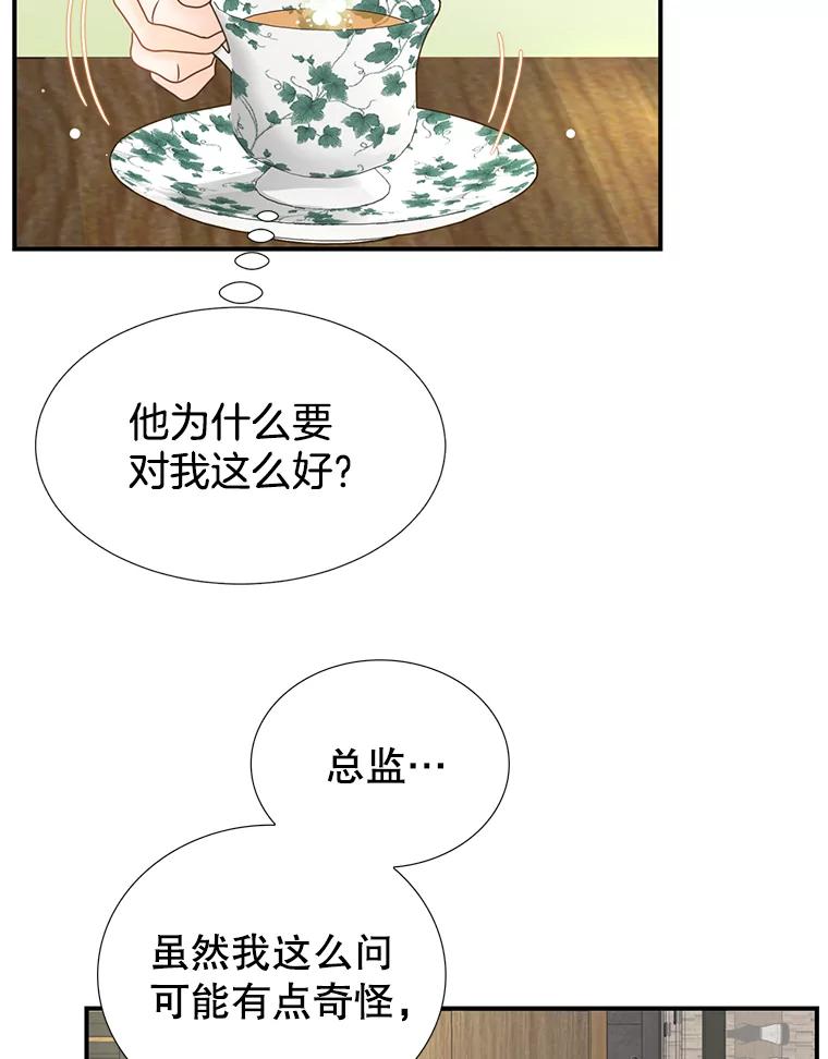 《难以拒绝的他》15.喜欢的类型 第10页