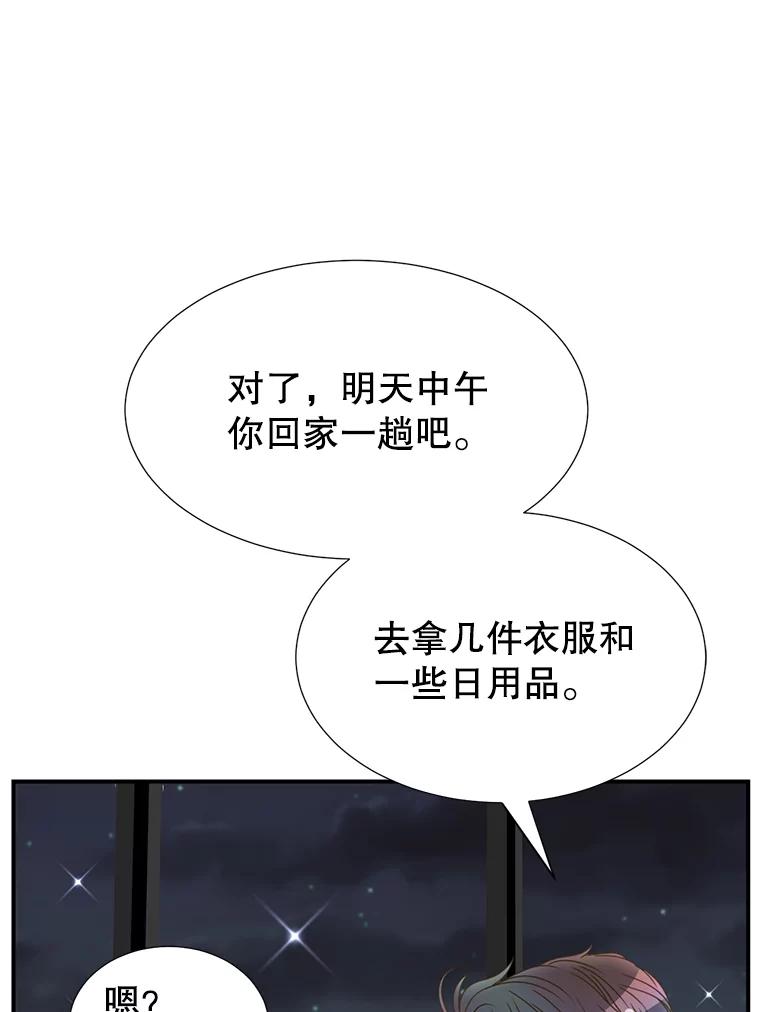 《难以拒绝的他》15.喜欢的类型 第19页