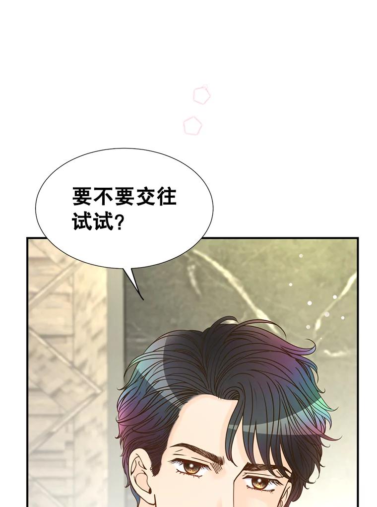 《难以拒绝的他》15.喜欢的类型 第68页
