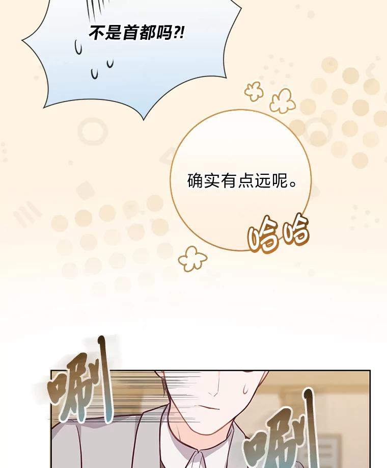 《你喜欢妈妈还是爸爸？》15.突然的关心 第66页