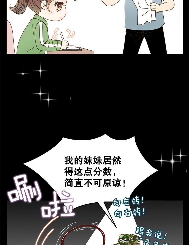 《难以拒绝的他》15.喜欢的类型 第104页