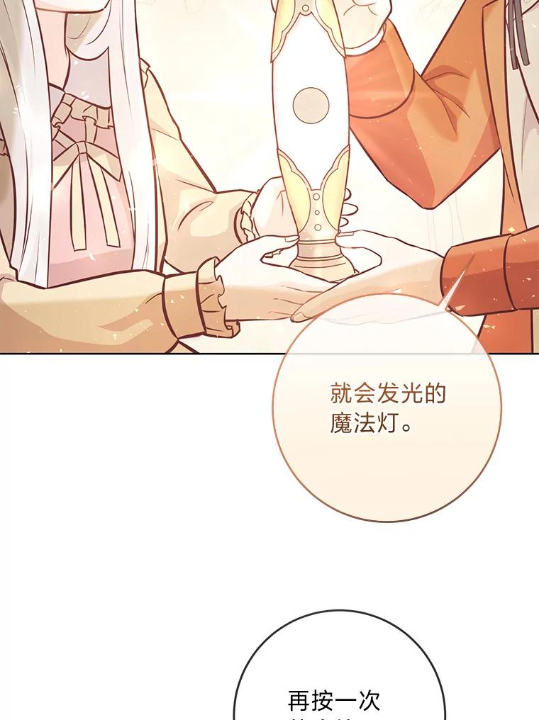 《你喜欢妈妈还是爸爸？》15.突然的关心 第16页